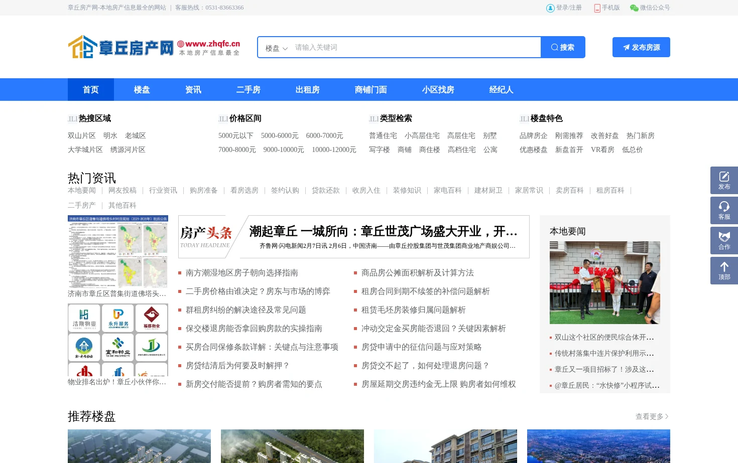 章丘房产网 页面快照